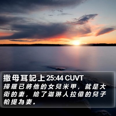 撒 母 耳 記 上 25:44 CUVT Bible Verse Image