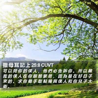 撒 母 耳 記 上 25:8 CUVT Bible Verse Image