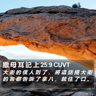 撒 母 耳 記 上 25:9 CUVT Bible Verse Image