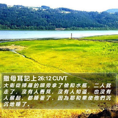 撒 母 耳 記 上 26:12 CUVT Bible Verse Image