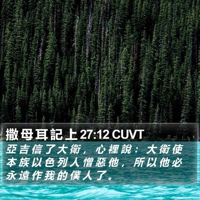 撒 母 耳 記 上 27:12 CUVT Bible Verse Image