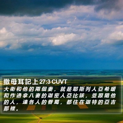 撒 母 耳 記 上 27:3 CUVT Bible Verse Image