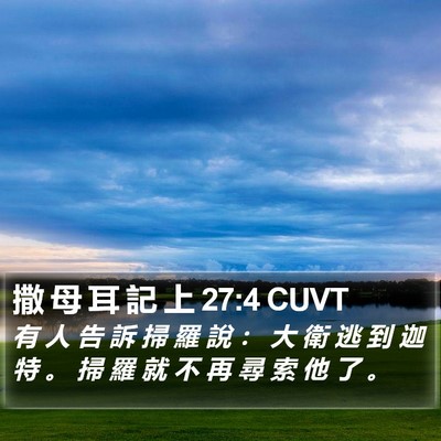 撒 母 耳 記 上 27:4 CUVT Bible Verse Image
