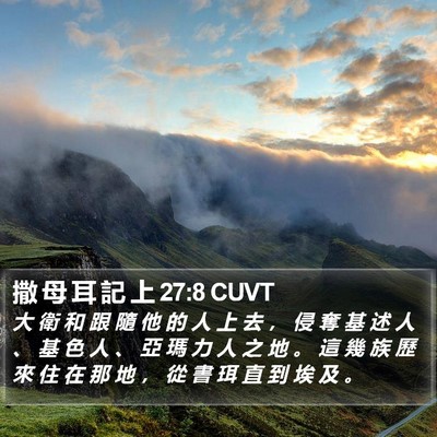 撒 母 耳 記 上 27:8 CUVT Bible Verse Image