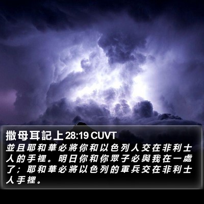 撒 母 耳 記 上 28:19 CUVT Bible Verse Image