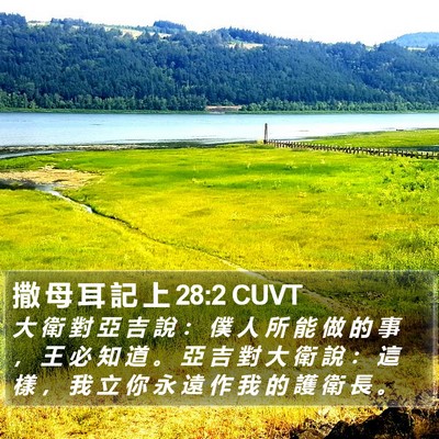 撒 母 耳 記 上 28:2 CUVT Bible Verse Image