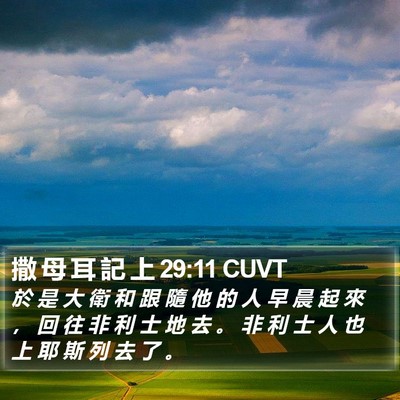 撒 母 耳 記 上 29:11 CUVT Bible Verse Image