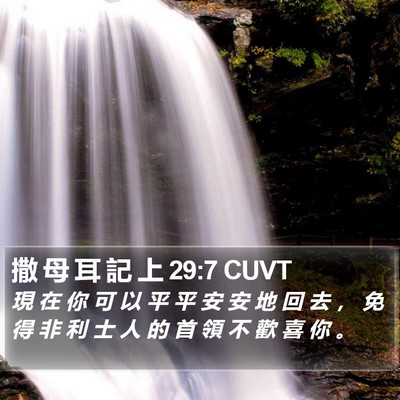 撒 母 耳 記 上 29:7 CUVT Bible Verse Image