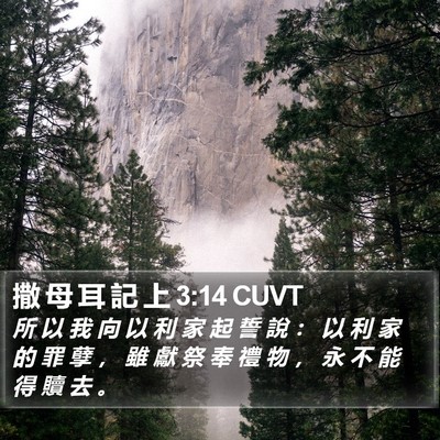 撒 母 耳 記 上 3:14 CUVT Bible Verse Image
