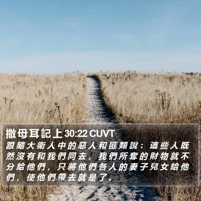 撒 母 耳 記 上 30:22 CUVT Bible Verse Image