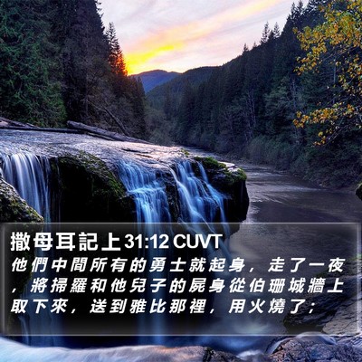 撒 母 耳 記 上 31:12 CUVT Bible Verse Image