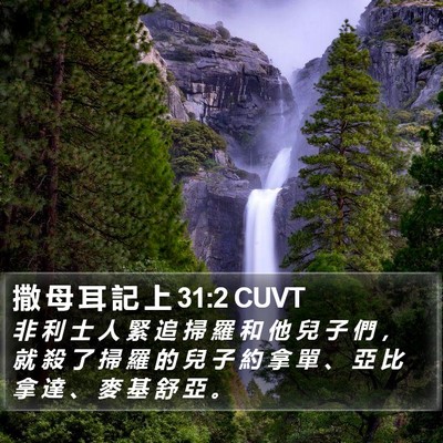 撒 母 耳 記 上 31:2 CUVT Bible Verse Image