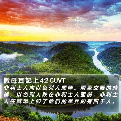 撒 母 耳 記 上 4:2 CUVT Bible Verse Image