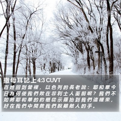 撒 母 耳 記 上 4:3 CUVT Bible Verse Image