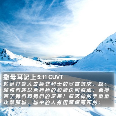撒 母 耳 記 上 5:11 CUVT Bible Verse Image