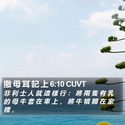 撒 母 耳 記 上 6:10 CUVT Bible Verse Image