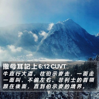 撒 母 耳 記 上 6:12 CUVT Bible Verse Image