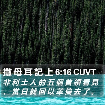 撒 母 耳 記 上 6:16 CUVT Bible Verse Image
