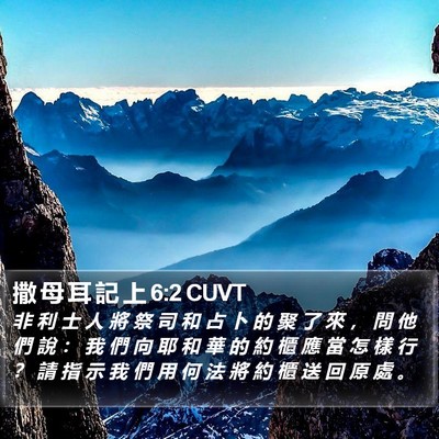 撒 母 耳 記 上 6:2 CUVT Bible Verse Image
