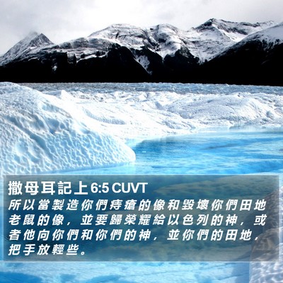 撒 母 耳 記 上 6:5 CUVT Bible Verse Image