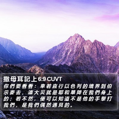 撒 母 耳 記 上 6:9 CUVT Bible Verse Image