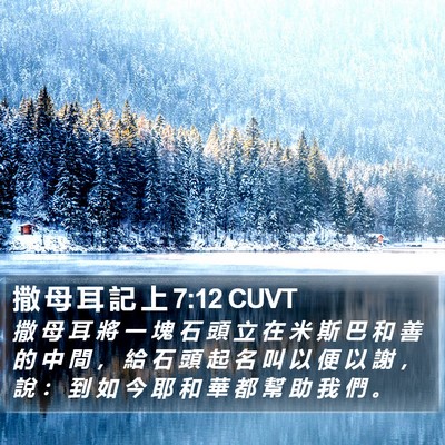 撒 母 耳 記 上 7:12 CUVT Bible Verse Image