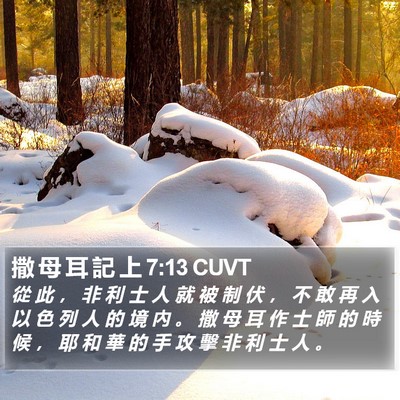 撒 母 耳 記 上 7:13 CUVT Bible Verse Image