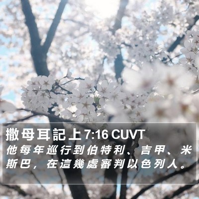 撒 母 耳 記 上 7:16 CUVT Bible Verse Image