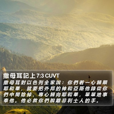 撒 母 耳 記 上 7:3 CUVT Bible Verse Image