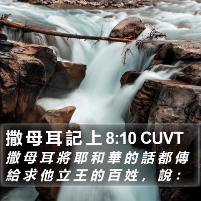 撒 母 耳 記 上 8:10 CUVT Bible Verse Image