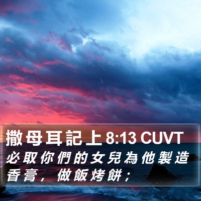 撒 母 耳 記 上 8:13 CUVT Bible Verse Image