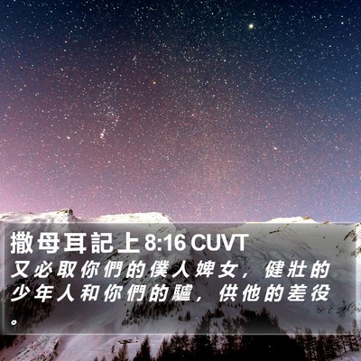 撒 母 耳 記 上 8:16 CUVT Bible Verse Image