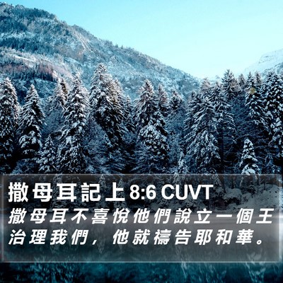 撒 母 耳 記 上 8:6 CUVT Bible Verse Image