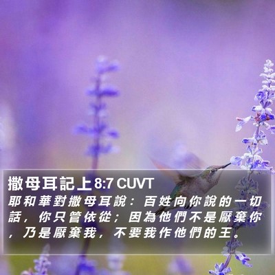 撒 母 耳 記 上 8:7 CUVT Bible Verse Image