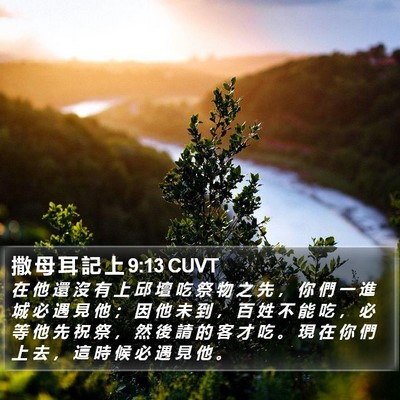 撒 母 耳 記 上 9:13 CUVT Bible Verse Image