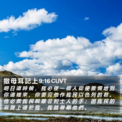 撒 母 耳 記 上 9:16 CUVT Bible Verse Image
