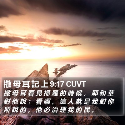 撒 母 耳 記 上 9:17 CUVT Bible Verse Image