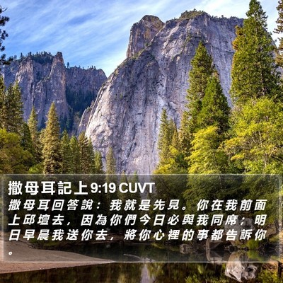 撒 母 耳 記 上 9:19 CUVT Bible Verse Image