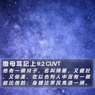 撒 母 耳 記 上 9:2 CUVT Bible Verse Image