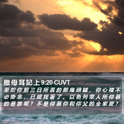 撒 母 耳 記 上 9:20 CUVT Bible Verse Image
