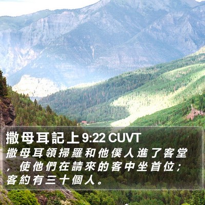 撒 母 耳 記 上 9:22 CUVT Bible Verse Image