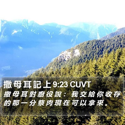 撒 母 耳 記 上 9:23 CUVT Bible Verse Image