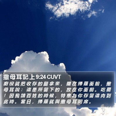 撒 母 耳 記 上 9:24 CUVT Bible Verse Image