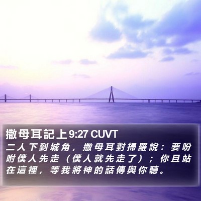 撒 母 耳 記 上 9:27 CUVT Bible Verse Image
