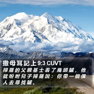 撒 母 耳 記 上 9:3 CUVT Bible Verse Image