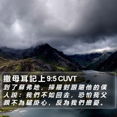 撒 母 耳 記 上 9:5 CUVT Bible Verse Image