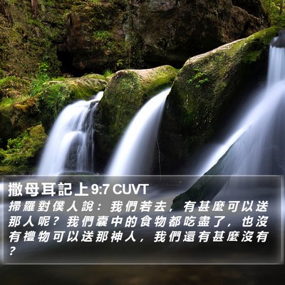 撒 母 耳 記 上 9:7 CUVT Bible Verse Image