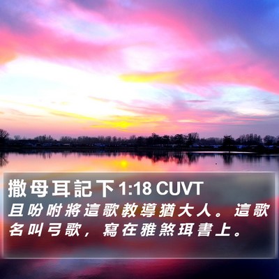 撒 母 耳 記 下 1:18 CUVT Bible Verse Image