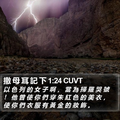 撒 母 耳 記 下 1:24 CUVT Bible Verse Image