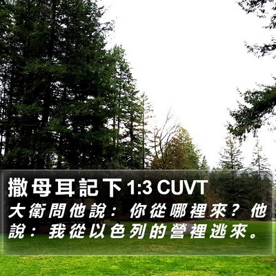 撒 母 耳 記 下 1:3 CUVT Bible Verse Image